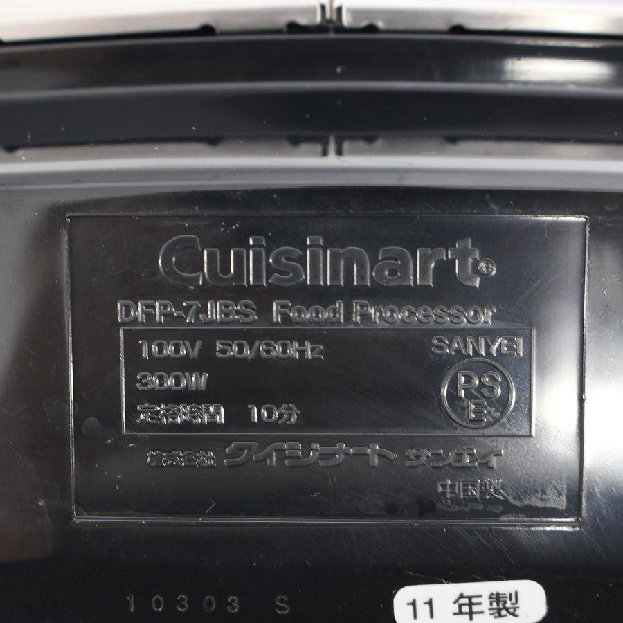 【ボーナスストアPlus】クイジナート フードプロセッサー ブラッシュステンレス DFP-7JBS 1.9L Cuisinart 本体 |  | 11