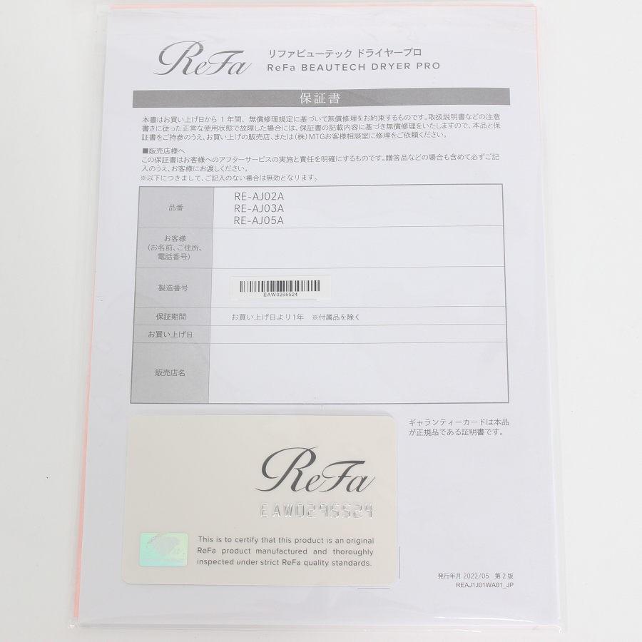 【ボーナスストア+5％】MTG ReFa BEAUTECH DRYER PRO RE-AJ02A ホワイト リファ ビューティック ドライヤープロ 本体 |  | 16