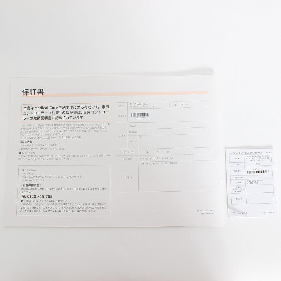 ボーナスストア+5％【美品】MTG SIXPAD Medical Core SE-CG-14C-L グレー コントローラー付 シックスパッド メディカルコア 本体 |  | 12