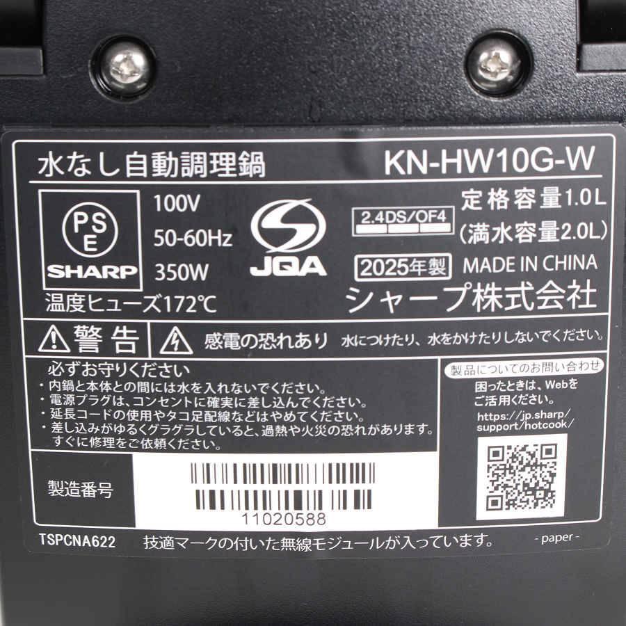 【ボーナスストアPlus】シャープ ヘルシオ ホットクック KN-HW10G-W 水なし自動調理鍋 圧力鍋 AIoT対応モデル ホワイト系 SHARP 本体 |  | 13