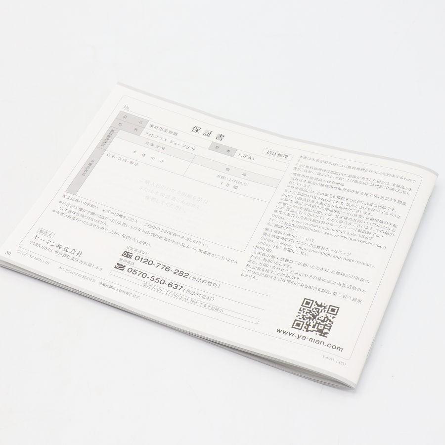 ボーナスストア+5％【美品】ヤーマン フォトプラス ディープリフト YJFA1T ブロンズ RF美顔器 家庭用美容器 本体 |  | 09