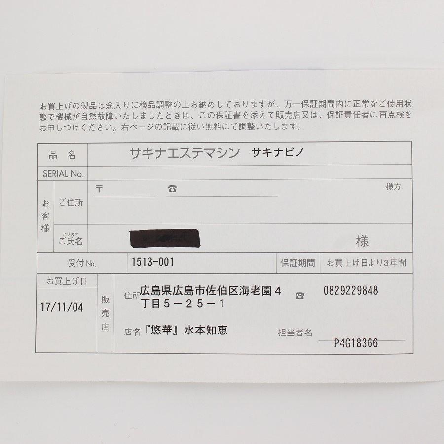 【ボーナスストア+5％】フヨウサキナ 家庭用美顔器 サキナピノ saqina pino 本体 |  | 14