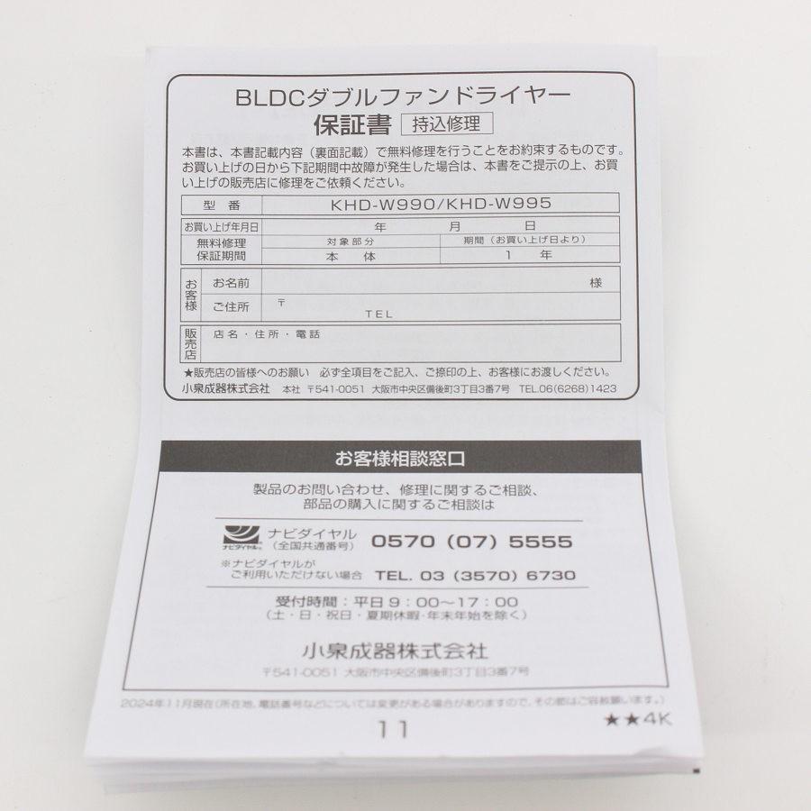 ボーナスストア+5％【新品】コイズミ プレミアムモンスター KHD-W990-W ホワイト ヘアドライヤー BLDCモーター KOIZUMI 本体 |  | 04