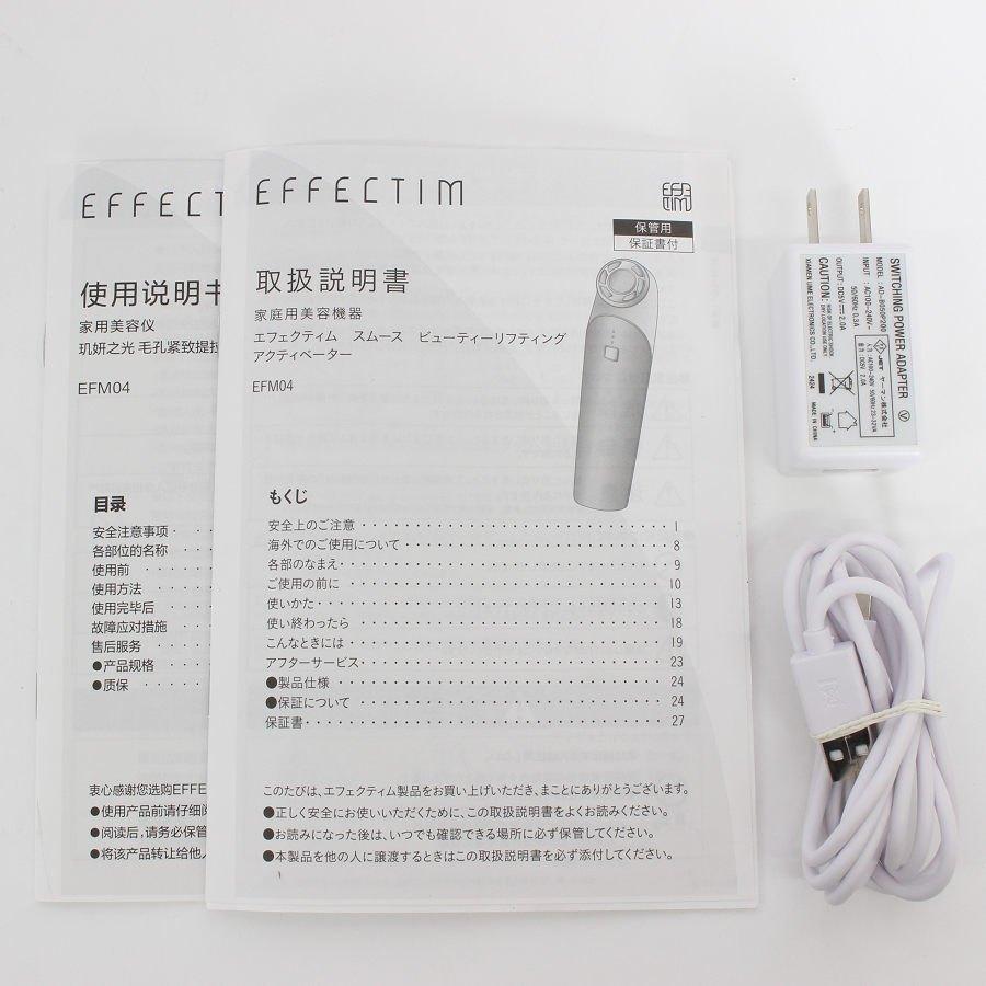 ボーナスストア+5％【美品】エフェクティム スムース ビューティー リフティング アクティベーター EFM04J 美顔器 EMS EFFECTIM 本体 |  | 10
