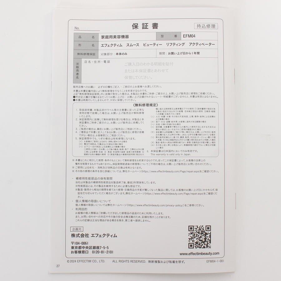 ボーナスストア+5％【美品】エフェクティム スムース ビューティー リフティング アクティベーター EFM04J 美顔器 EMS EFFECTIM 本体 |  | 13