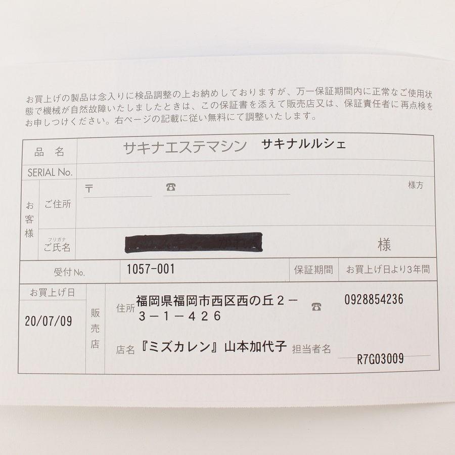 【ボーナスストア+5％】フヨウサキナ ルルシェ 美顔器 エステマシン saqina Lulucie 本体 |  | 09