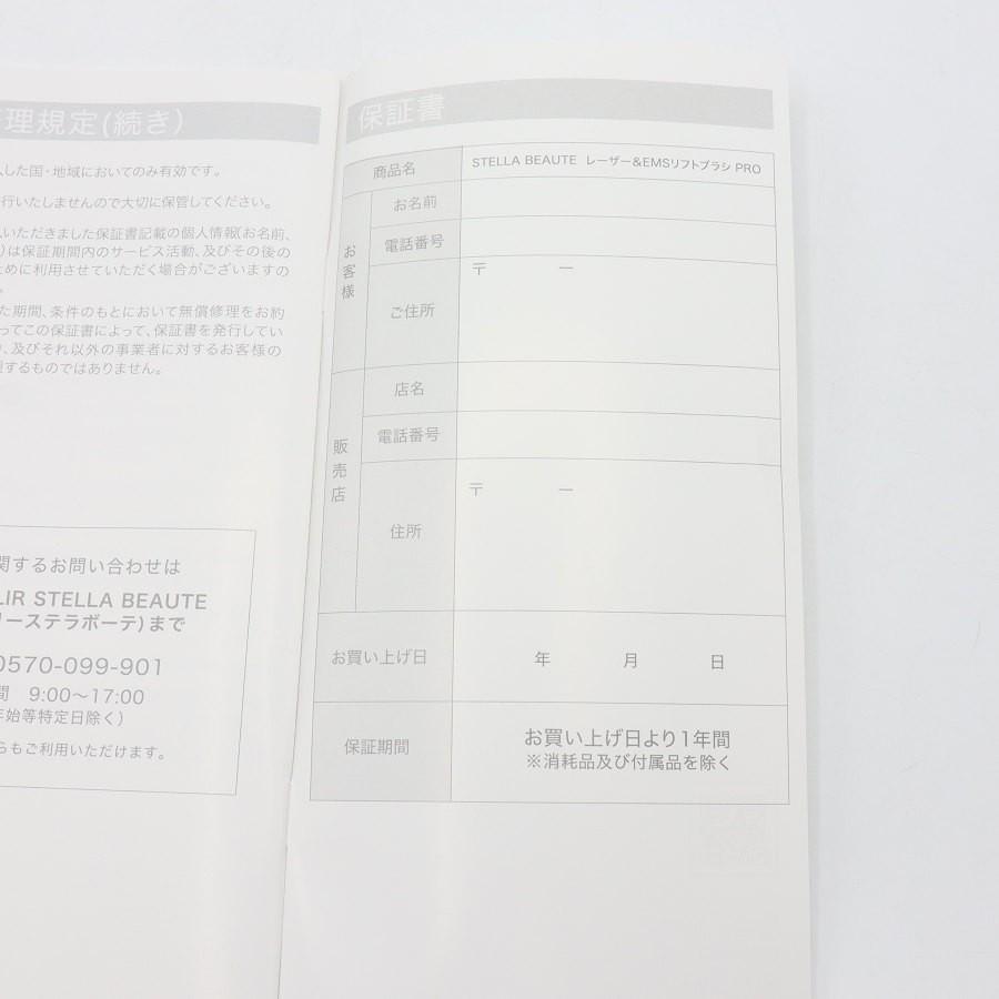 ボーナスストアPlus【美品】STELLA BEAUTE レーザー&EMS SB-LEP01-02 リフトブラシ プロ 美顔器 ヘッドスパ ステラボーテ Lift Brush PRO 本体 |  | 10