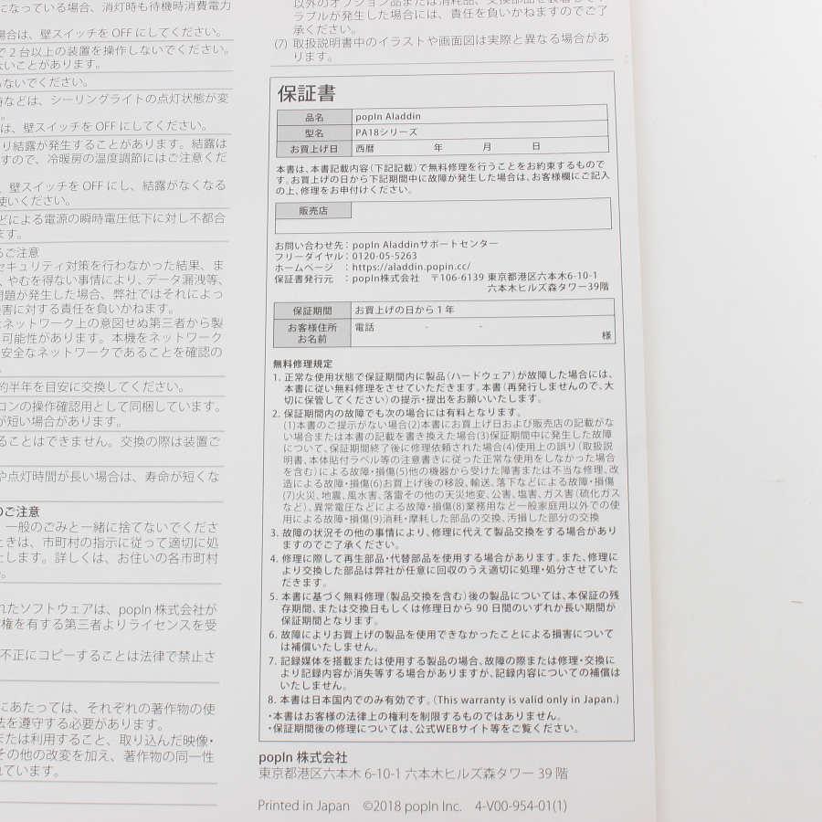 ボーナスストアPlus【美品】popIn Aladdin PA18U02VN プロジェクター・スピーカー内蔵シーリングライト ポップインアラジン 本体 |  | 10