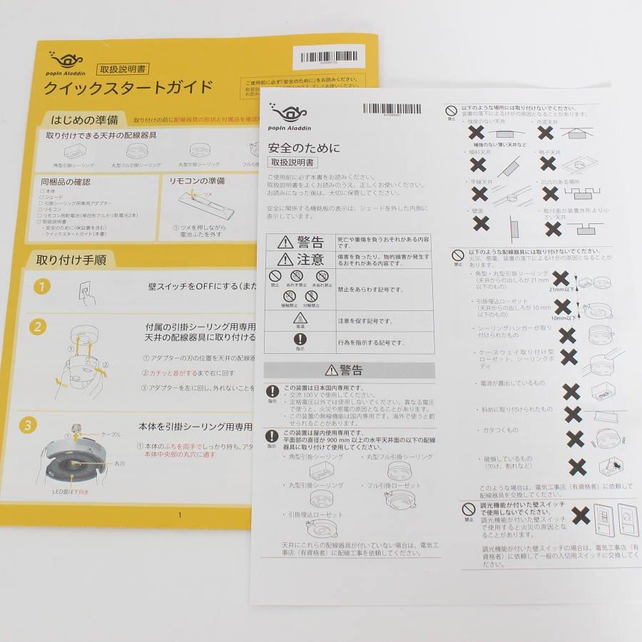 ボーナスストアPlus【美品】popIn Aladdin PA18U02VN プロジェクター・スピーカー内蔵シーリングライト ポップインアラジン 本体 |  | 09