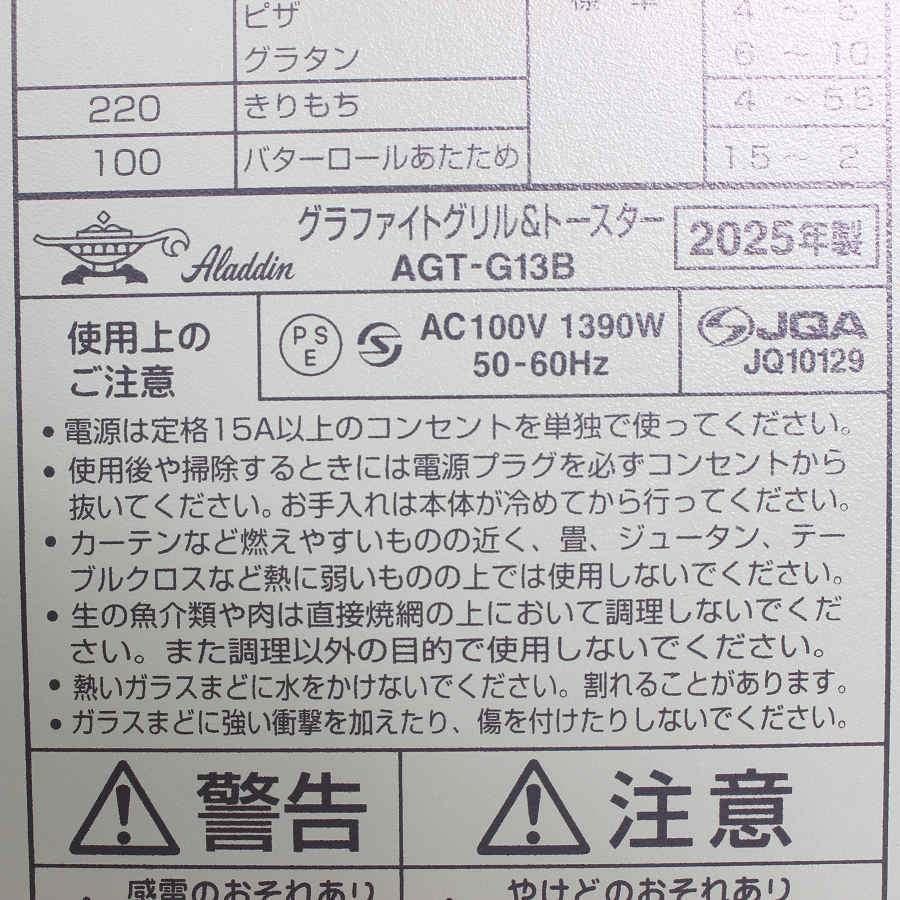 ボーナスストアPlus【美品】Aladdin グラファイト グリル&トースター AGT-G13B-G グリーン 遠赤グラファイトヒーター アラジン 本体 |  | 10