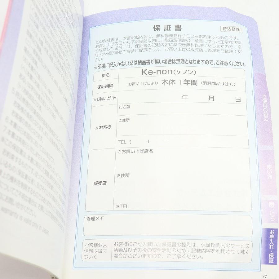 ボーナスストアPlus【美品】ケノン Ver.4.1 眉脱毛あり カートリッジ3点 ラージ+スキン+スリム 脱毛器 kenon 本体 |  | 10