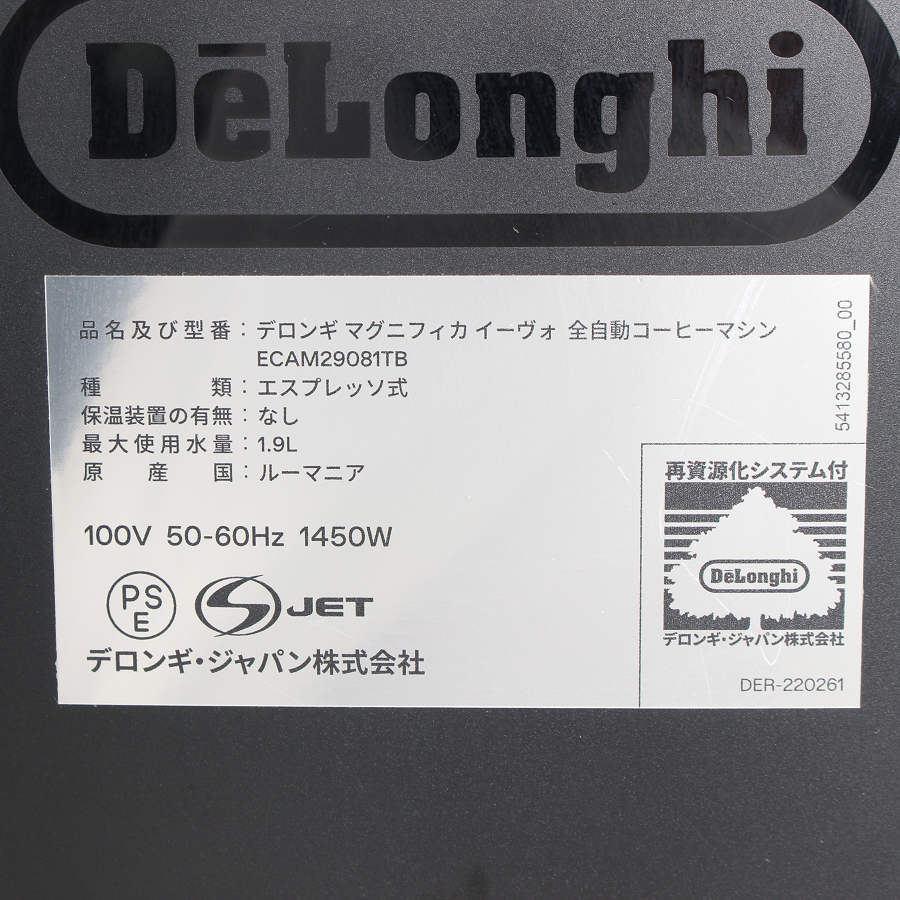 【ボーナスストアPlus】デロンギ マグニフィカ イーヴォ ECAM29081TB 全自動コーヒーマシン チタニウムブラック ミルク泡立て自動 エスプレッソマシン 本体 |  | 15