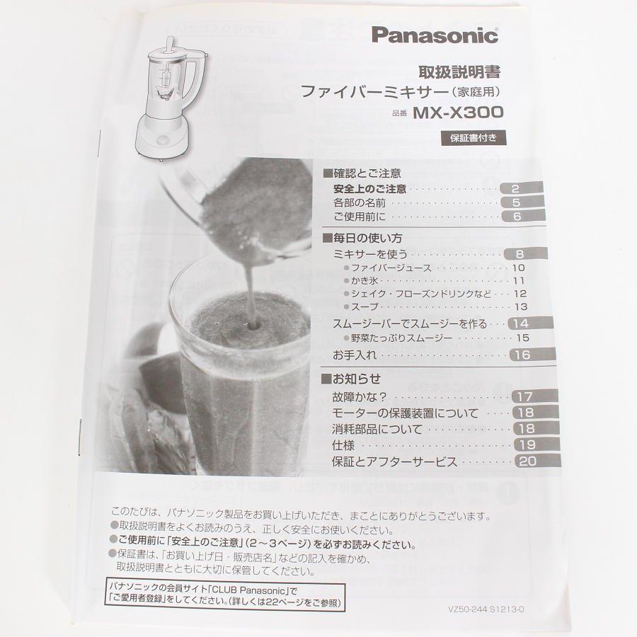 ボーナスストアPlus【美品】パナソニック MX-X300-K ブラックメタル ミキサー Panasonic 本体 |  | 04