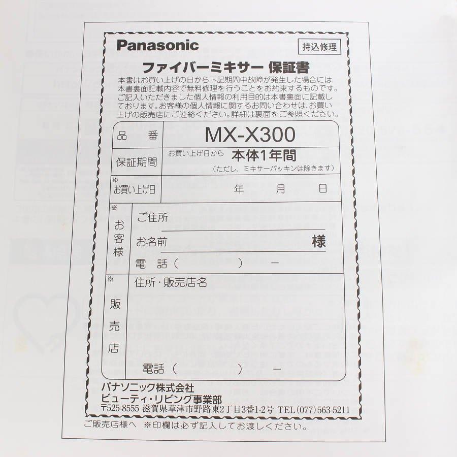 ボーナスストアPlus【美品】パナソニック MX-X300-K ブラックメタル ミキサー Panasonic 本体 |  | 05