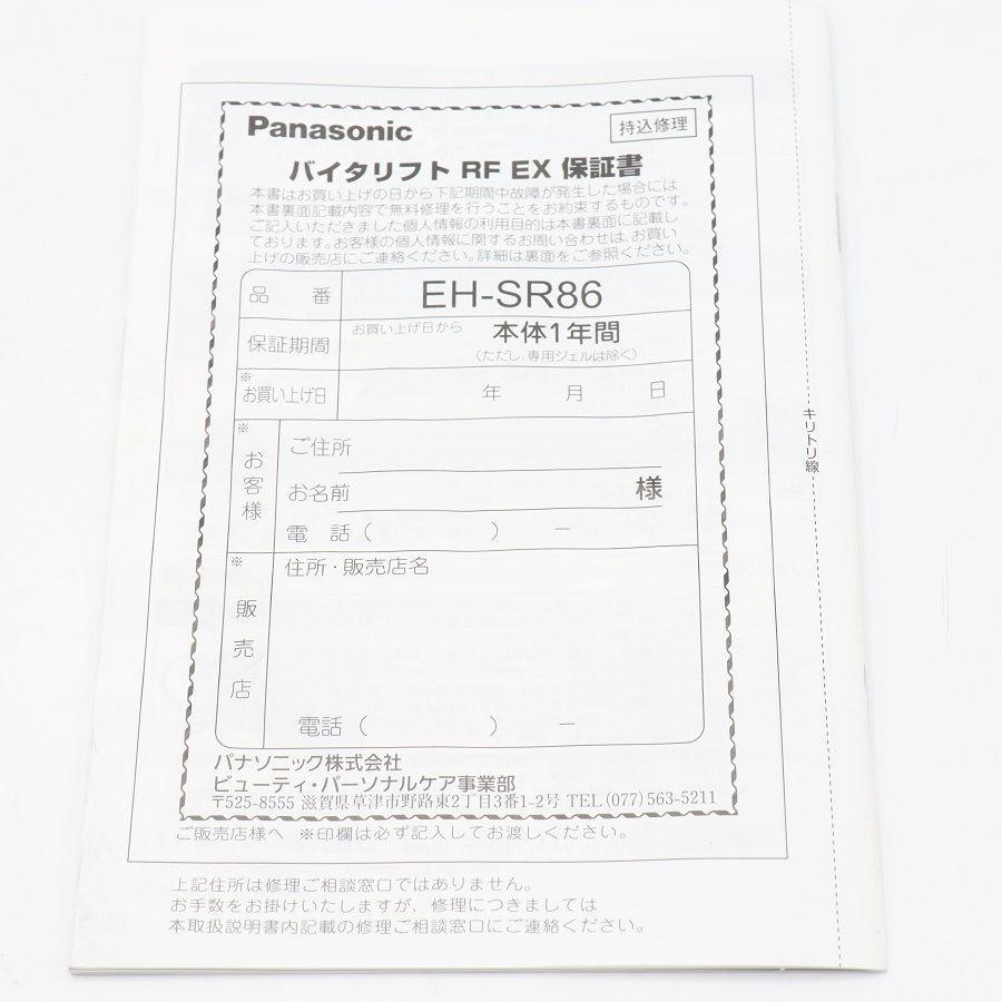 ボーナスストアPlus【美品】パナソニック バイタリフト RF EX EH-SR86-T ブラウン リフトケア美顔器 VITALIFT Panasonic 本体 |  | 09