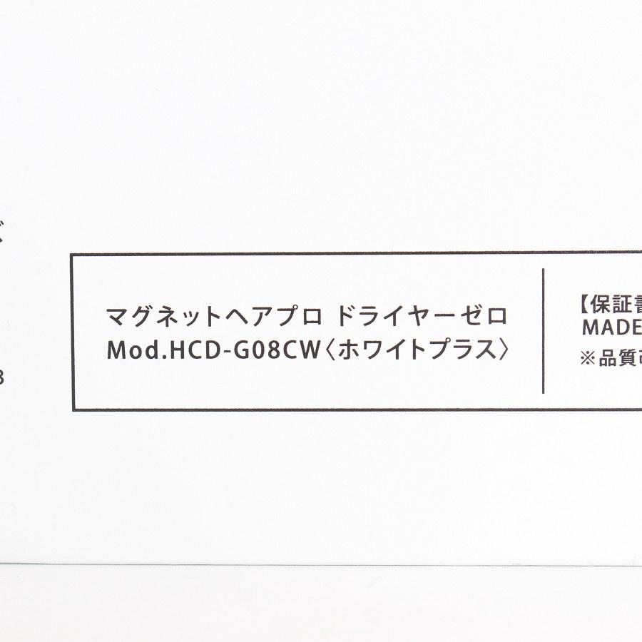 ボーナスストアPlus【美品】ホリスティックキュアーズ マグネットヘアプロ ドライヤーゼロプラス HCD-G08CW ホワイトプラス ヘアドライヤー クレイツ 本体 |  | 12