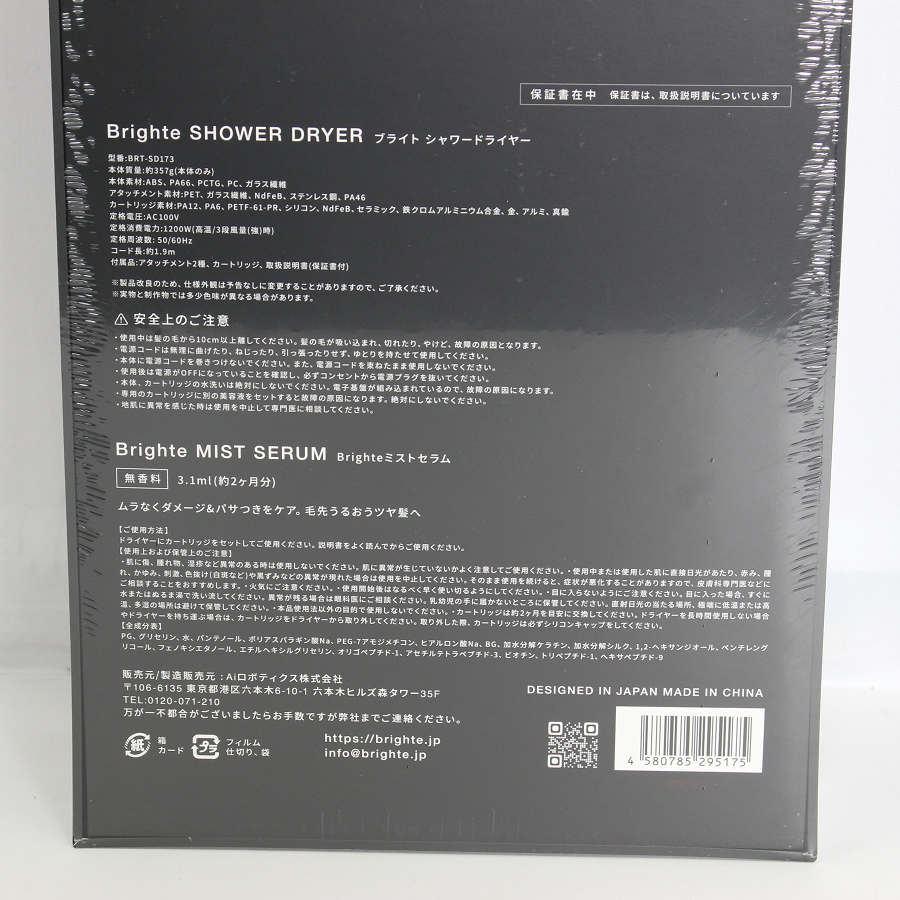 ボーナスストアPlus【新品未開封】Brighte SHOWER DRYER BRT-SD173