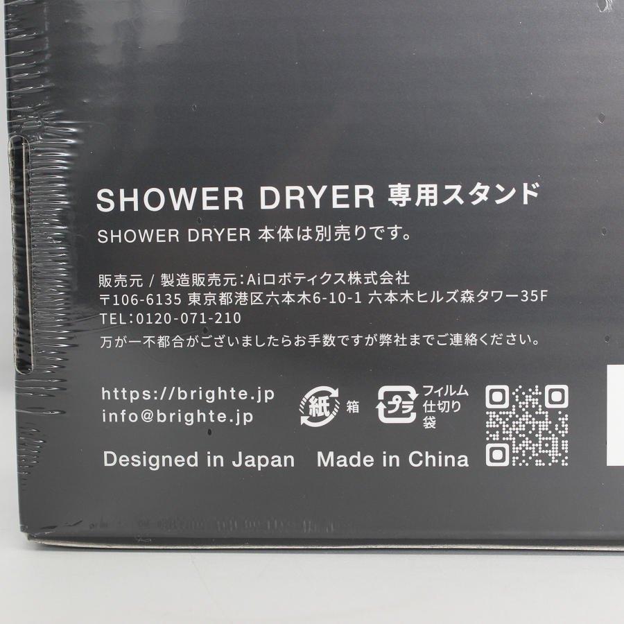 ボーナスストアPlus【新品未開封】Brighte SHOWER DRYER BRT-SD173