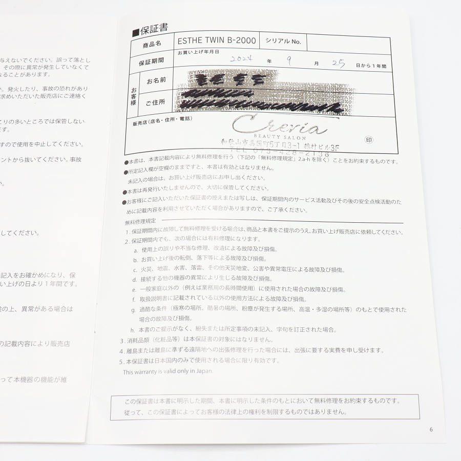 ボーナスストアPlus【美品】エステツイン B-2000 ホームケア トリートメント ボディケア 本体 |  | 08