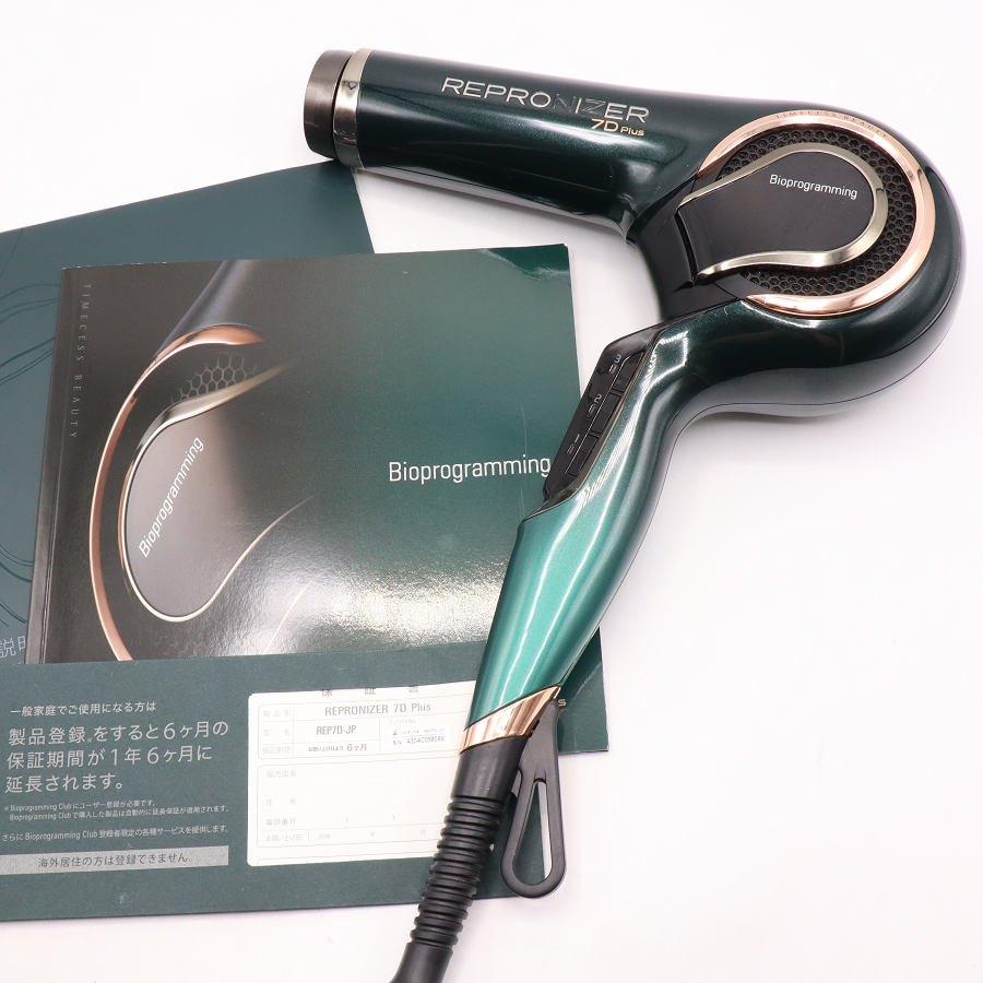 ボーナスストアPlus】レプロナイザー 7D Plus REP7D-JP バイオ