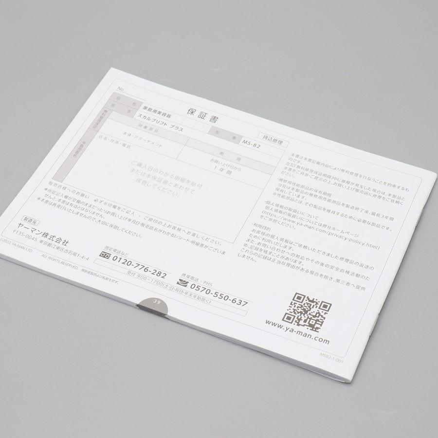 【ボーナスストアPlus】ヤーマン ミーゼ スカルプリフト プラス MS-82W 美顔器 リフトケア ヘッドスパ ミーゼ 頭皮リフトブラシ YA-MAN 本体 |  | 11