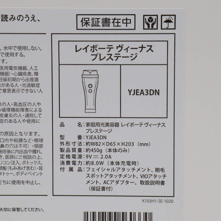 ボーナスストアPlus【美品】ヤーマン レイボーテヴィーナス