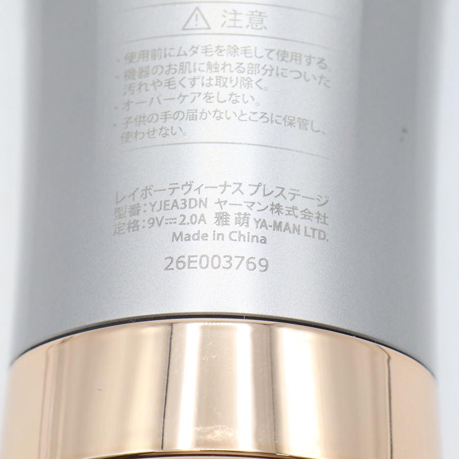 ボーナスストアPlus【美品】ヤーマン レイボーテヴィーナス
