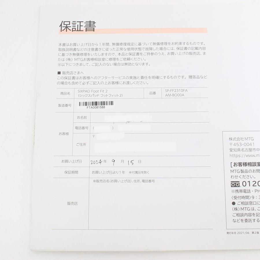 【ボーナスストアPlus】MTG SIXPAD Foot Fit 2 SP-FF2310FA ブラック シックスパッド フットフィット2 本体 |  | 13