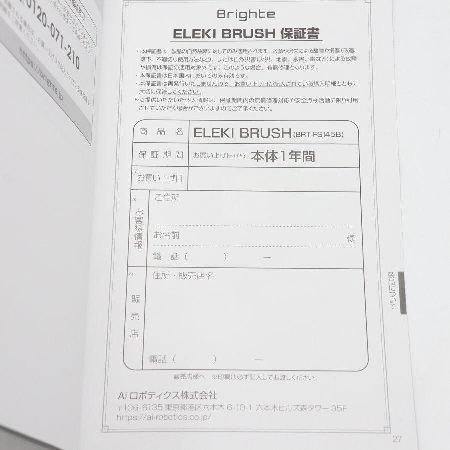 【ボーナスストアPlus】Brighte ELEKI BRUSH BRT-FS145 ブラック 美顔器 EMS フェイスケア ブライト エレキブラシ 本体 |  | 09