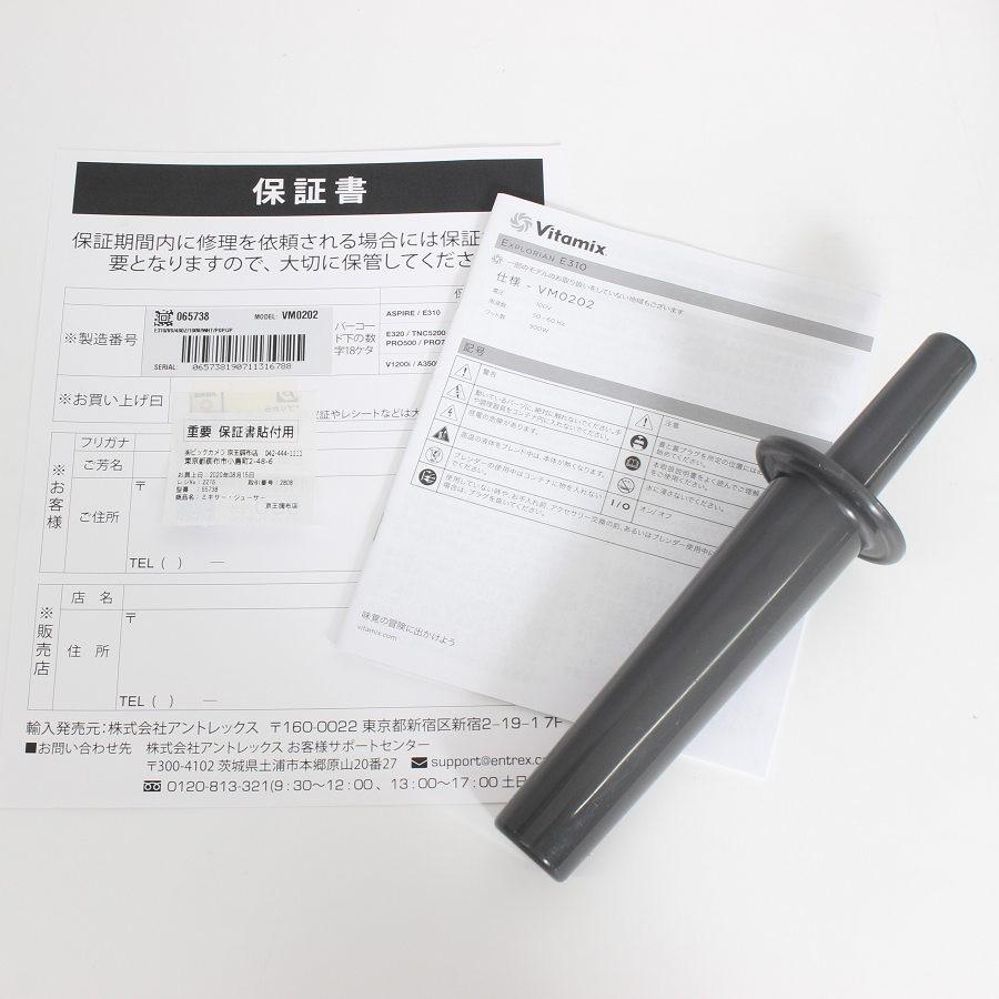 ボーナスストアPlus【美品】バイタミックス E310 ホワイト ブレンダー ミキサー Vita-Mix VM0202 ジューサー 65738 本体 |  | 12