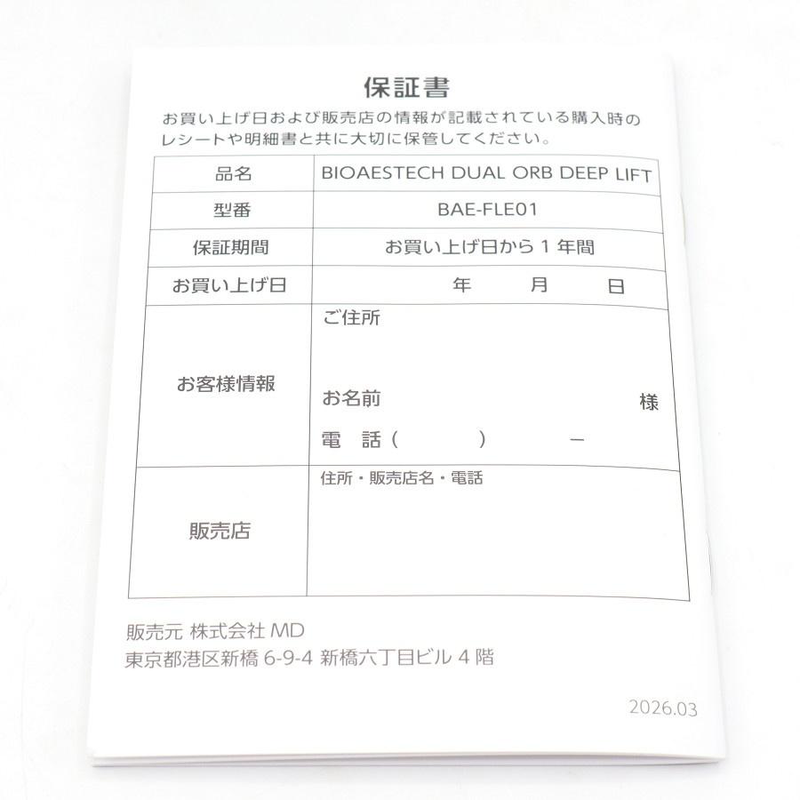 ボーナスストアPlus【美品】BIOAESTECH DUAL ORB DEEP LIFT BAE-FLE01 美顔器 リフトケア EMS バイオエステック 本体 |  | 12