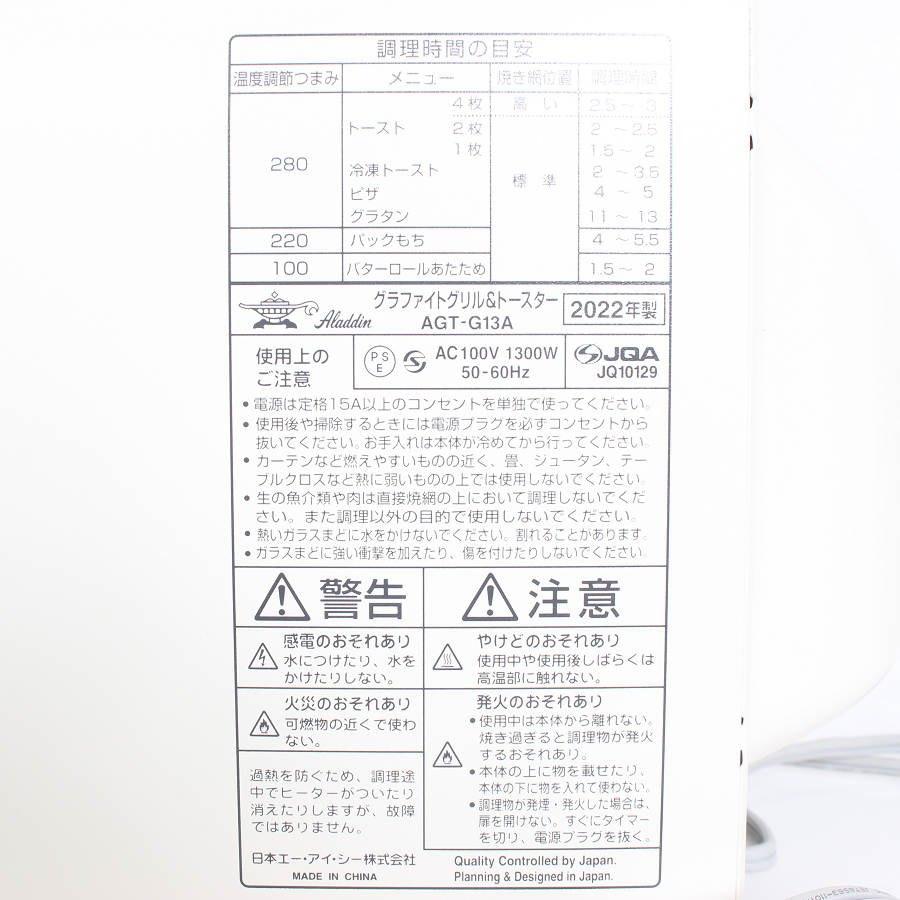 ボーナスストアPlus【美品】アラジン グラファイト グリル＆トースター AGT-G13A/W ホワイト 4枚焼き Aladdin 本体 |  | 10