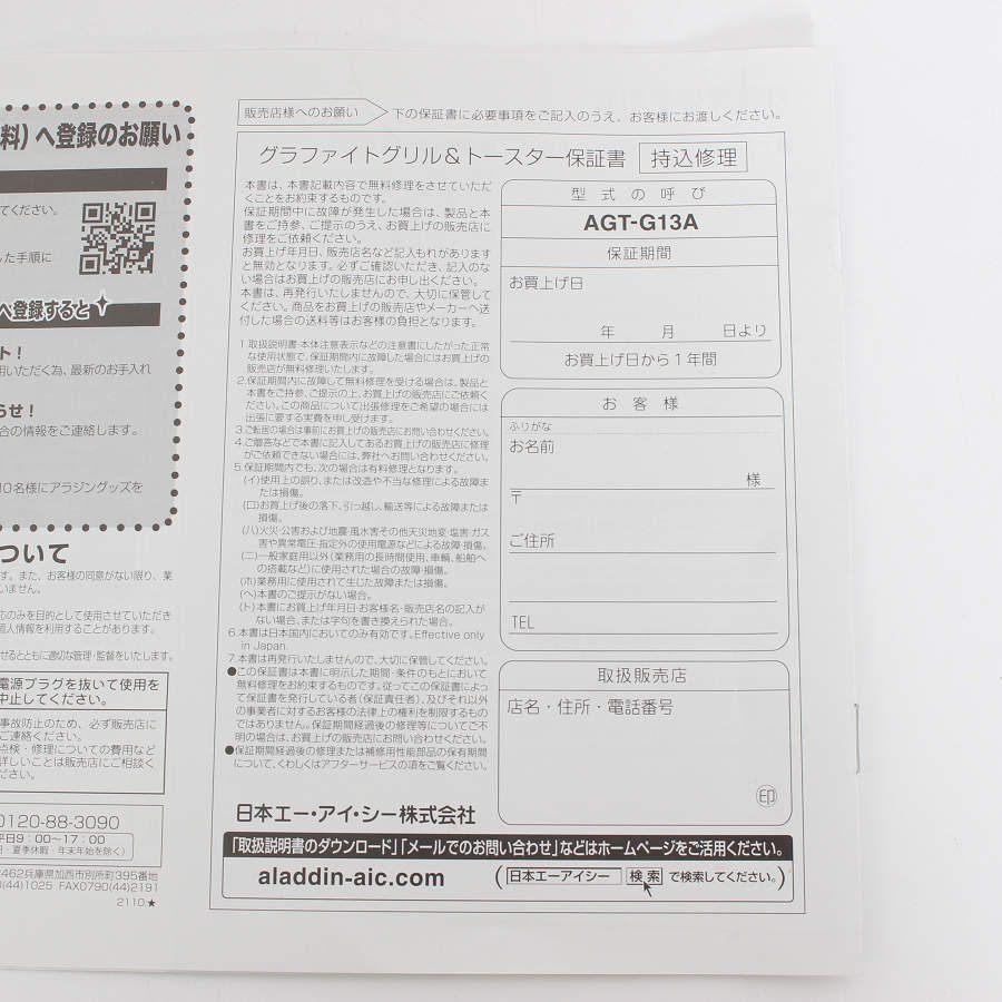 ボーナスストアPlus【美品】アラジン グラファイト グリル＆トースター AGT-G13A/W ホワイト 4枚焼き Aladdin 本体 |  | 12