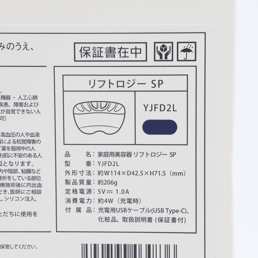 ボーナスストアPlus【美品】ヤーマン リフトロジー SP YJFD2L ブルー