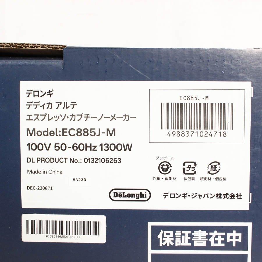 ボーナスストアPlus【新品】デロンギ デディカ アルテ EC885J-M エスプレッソ カプチーノメーカー メタルシルバー DeLonghi 本体 |  | 03