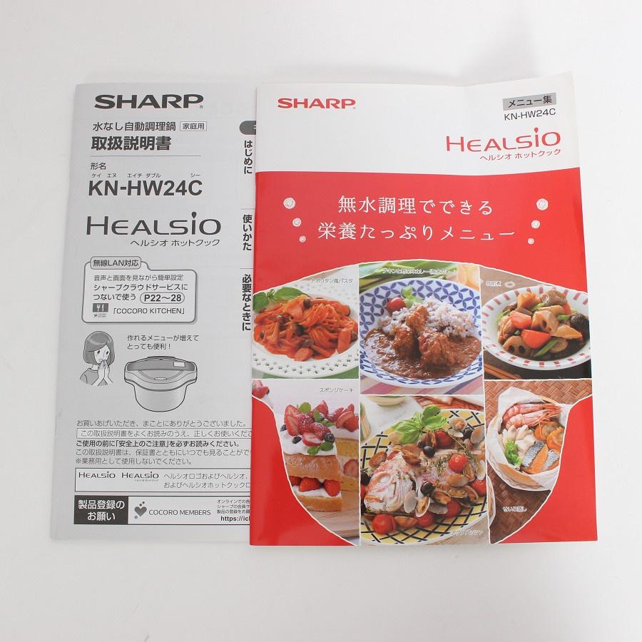 【ボーナスストアPlus】シャープ ヘルシオホットクック KN-HW24C-R 水なし自動調理鍋 2.4L レッド系 圧力鍋 本体 |  | 11