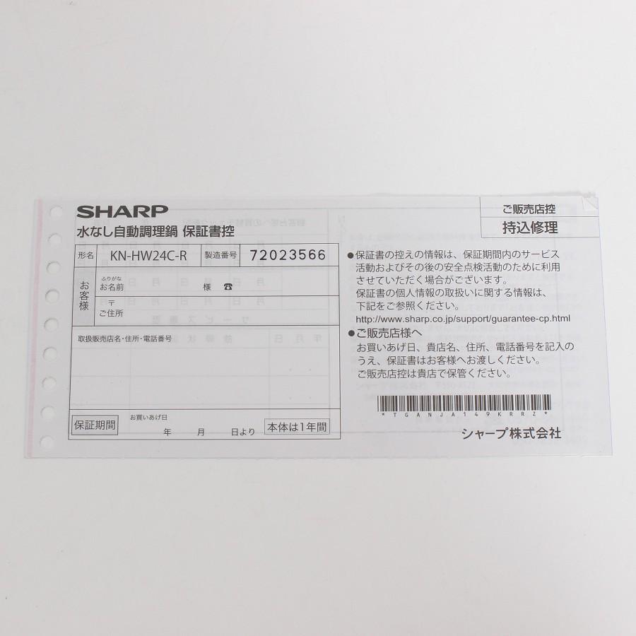【ボーナスストアPlus】シャープ ヘルシオホットクック KN-HW24C-R 水なし自動調理鍋 2.4L レッド系 圧力鍋 本体 |  | 12