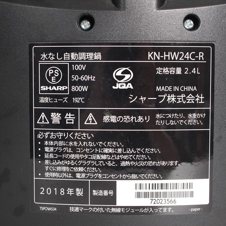 【ボーナスストアPlus】シャープ ヘルシオホットクック KN-HW24C-R 水なし自動調理鍋 2.4L レッド系 圧力鍋 本体 |  | 14