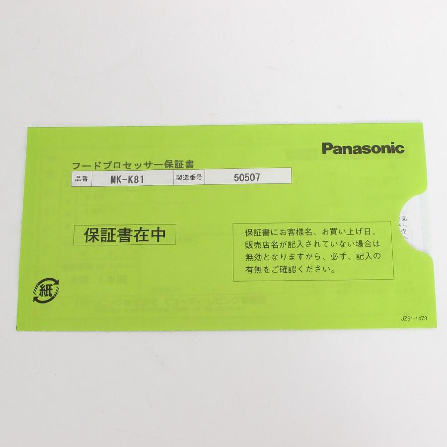 【ボーナスストアPlus】パナソニック MK-K81-W ホワイト フードプロセッサー Panasonic 本体 |  | 12