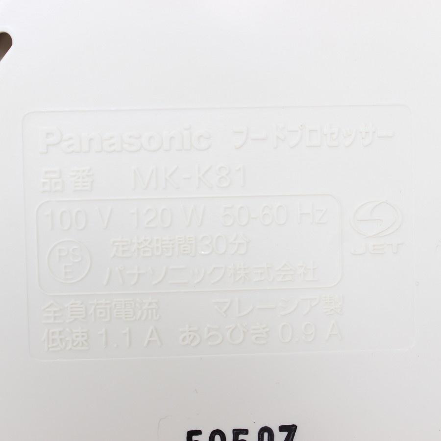 【ボーナスストアPlus】パナソニック MK-K81-W ホワイト フードプロセッサー Panasonic 本体 |  | 04