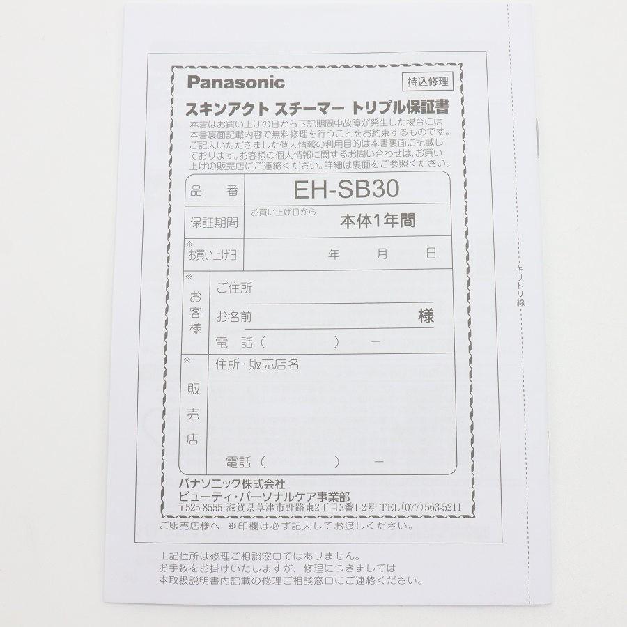 ボーナスストアPlus【美品】パナソニック スキンアクト スチーマー トリプル EH-SB30-W ホワイト 美容機器 ナノケア Panasonic 本体 |  | 09