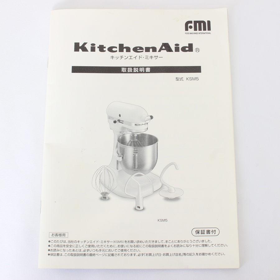 【ボーナスストアPlus】キッチンエイド KSM5WH ホワイト ボウルリフト スタンドミキサー KitchenAid 本体 |  | 12