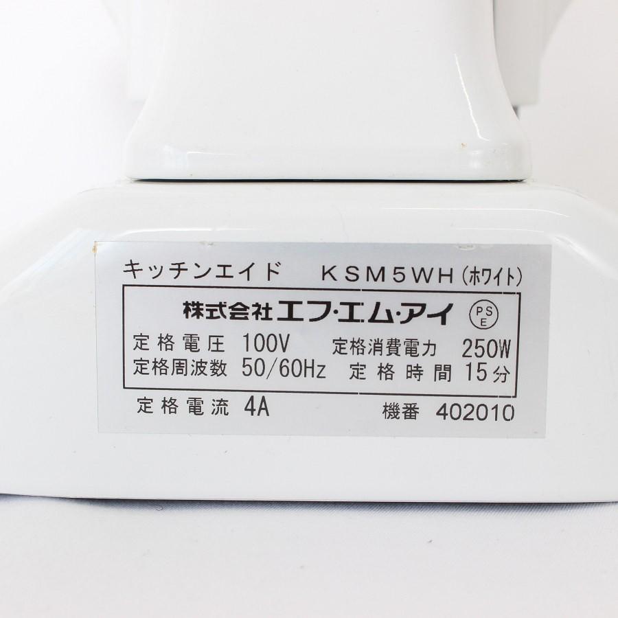 【ボーナスストアPlus】キッチンエイド KSM5WH ホワイト ボウルリフト スタンドミキサー KitchenAid 本体 |  | 05