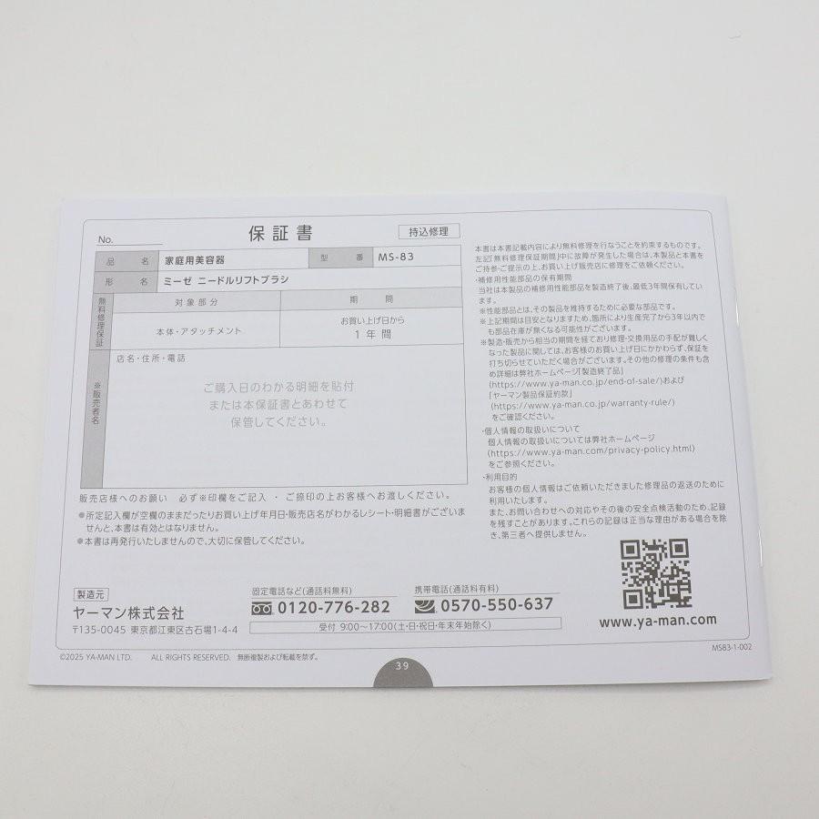 ボーナスストアPlus【美品】ヤーマン ミーゼ ニードルリフトブラシ MS-83S 美顔器 EMS スカルプ 頭皮 防水 myse YA-MAN 本体 |  | 10