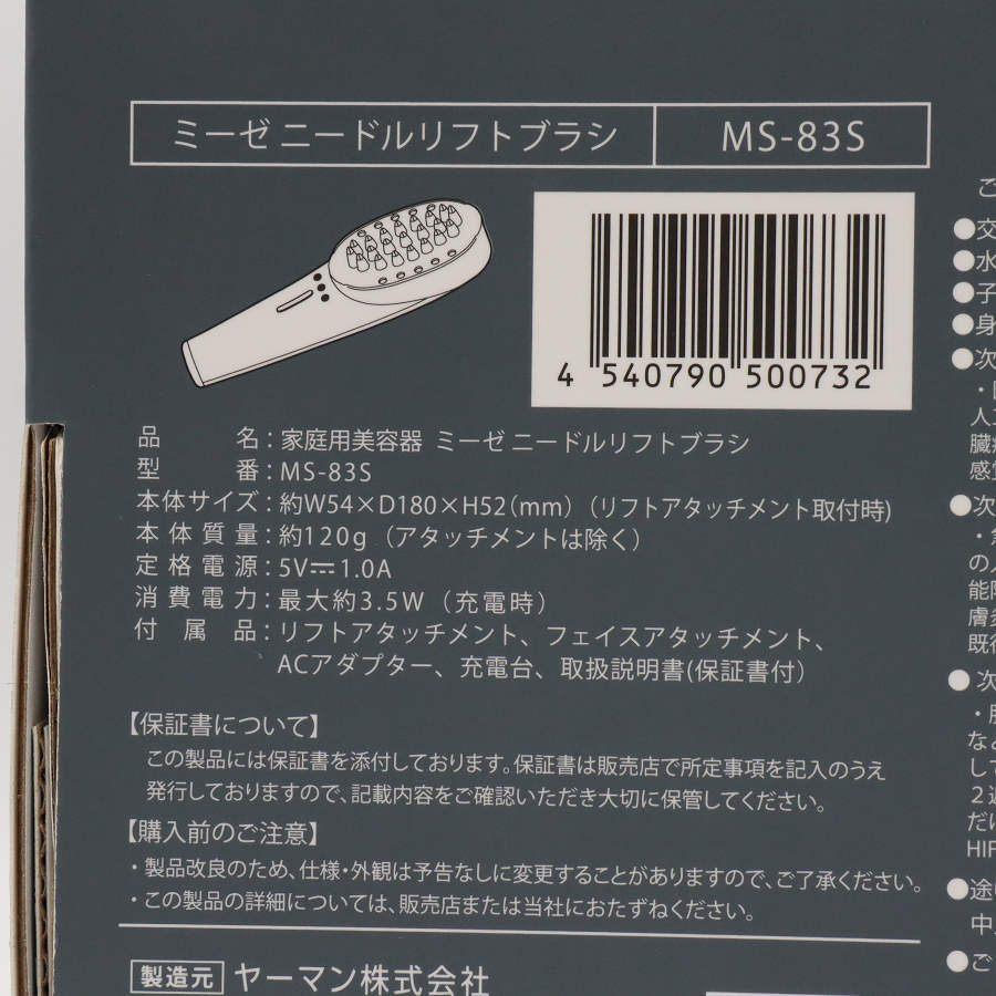 ボーナスストアPlus【美品】ヤーマン ミーゼ ニードルリフトブラシ MS-83S 美顔器 EMS スカルプ 頭皮 防水 myse YA-MAN 本体 |  | 12