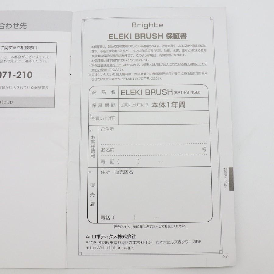 ボーナスストアPlus【美品】Brighte ELEKI BRUSH BRT-FS145 ブラック 美顔器 EMS フェイスケア ブライト エレキブラシ 本体 |  | 09
