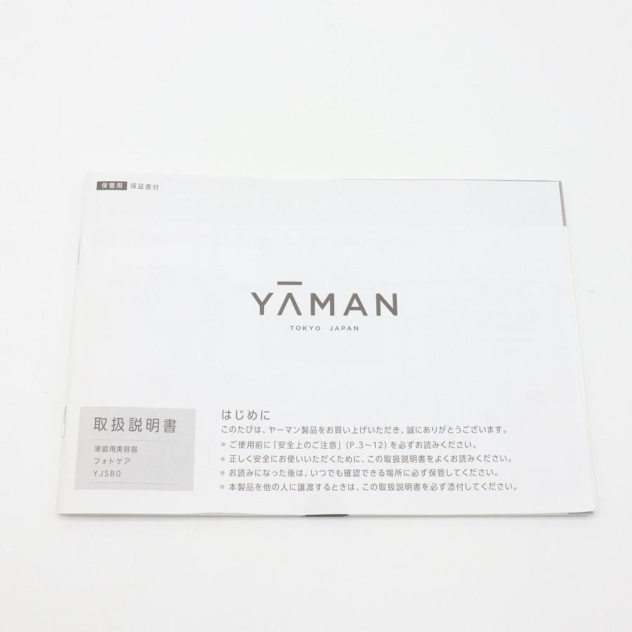 ボーナスストアPlus【美品】ヤーマン YJSB0N フォトケア 美顔器スチーマー YA-MAN 本体 |  | 10