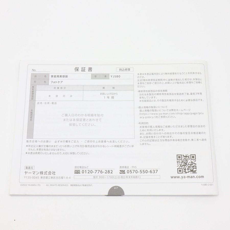 ボーナスストアPlus【美品】ヤーマン YJSB0N フォトケア 美顔器スチーマー YA-MAN 本体 |  | 11