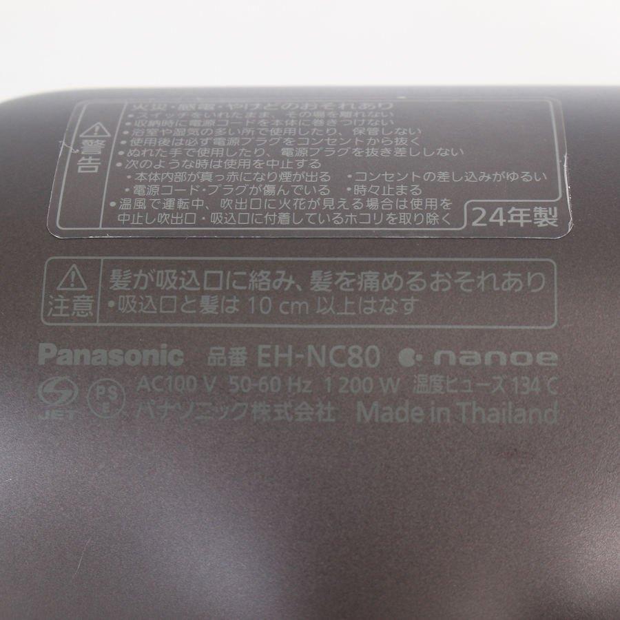 ボーナスストアPlus【美品】パナソニック ナノケア アルティメイト EH-NC80-T オーセンティックブラウン ヘアドライヤー Panasonic ULTIMATE 本体 |  | 08
