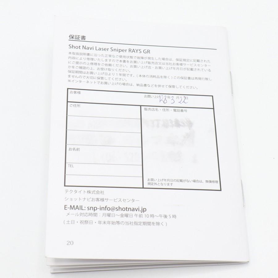 ボーナスストアPlus【美品】ShotNavi Laser Sniper RAYS GR ホワイト レーザー距離計測器 ショットナビ レーザー スナイパー レイズ 本体 |  | 09